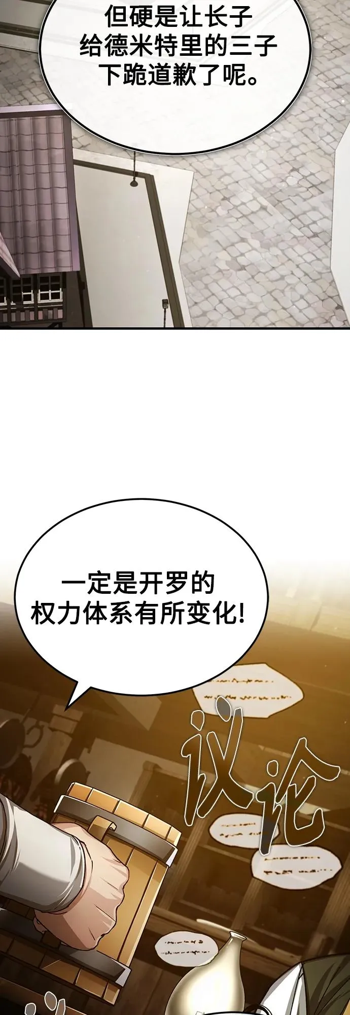 [第76话] 开罗权力体系的变化 第57页