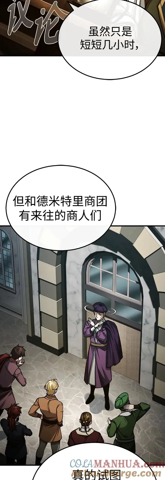 [第76话] 开罗权力体系的变化 第58页