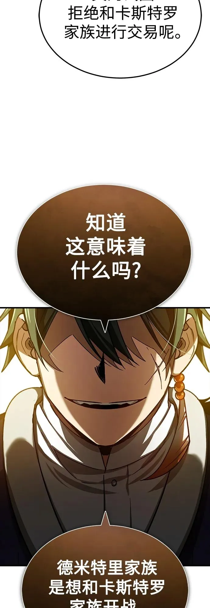 [第76话] 开罗权力体系的变化 第59页