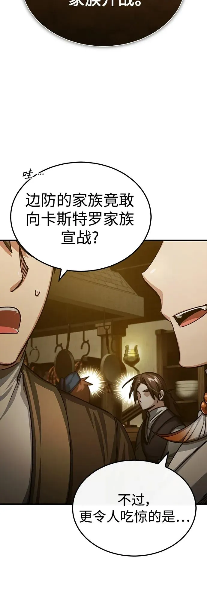 [第76话] 开罗权力体系的变化 第60页