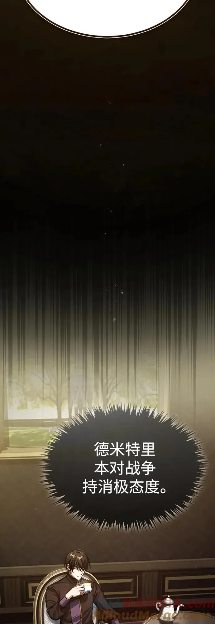 [第76话] 开罗权力体系的变化 第64页