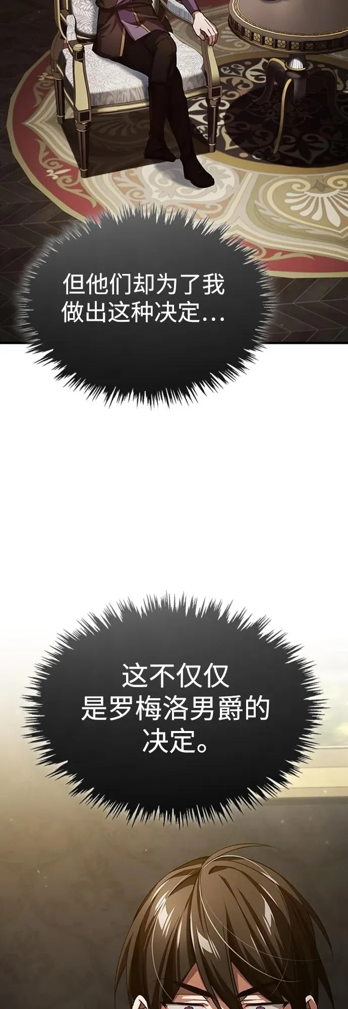 [第76话] 开罗权力体系的变化 第65页