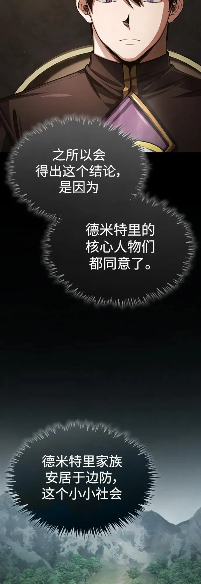 [第76话] 开罗权力体系的变化 第66页