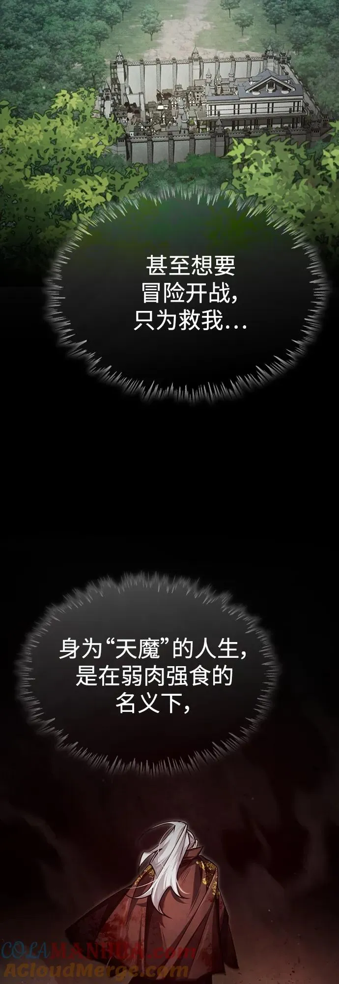 [第76话] 开罗权力体系的变化 第67页