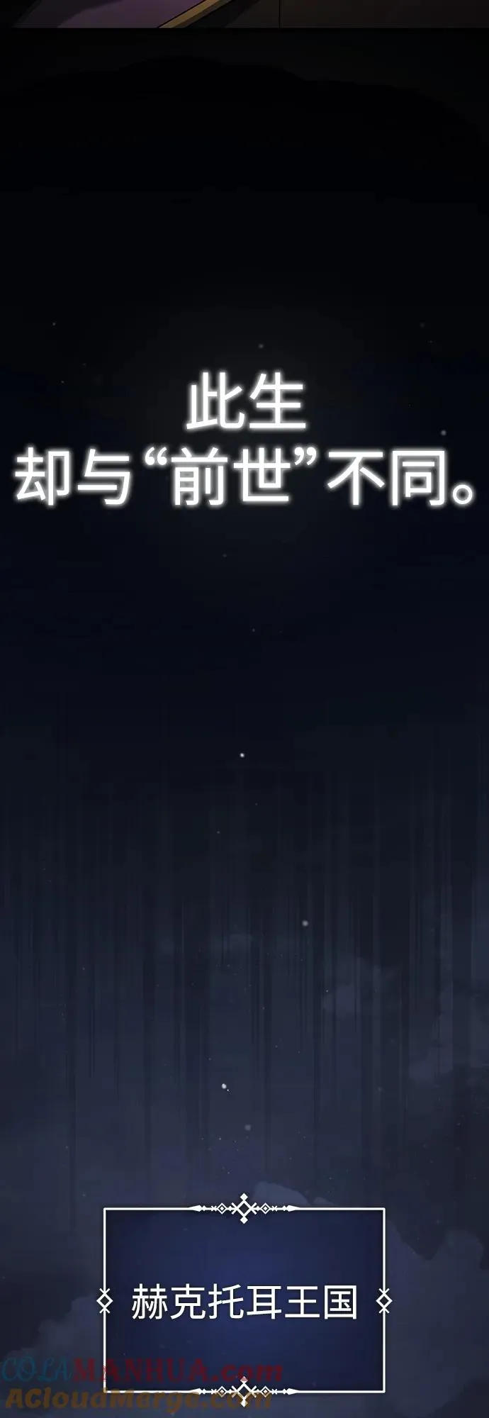 [第76话] 开罗权力体系的变化 第70页