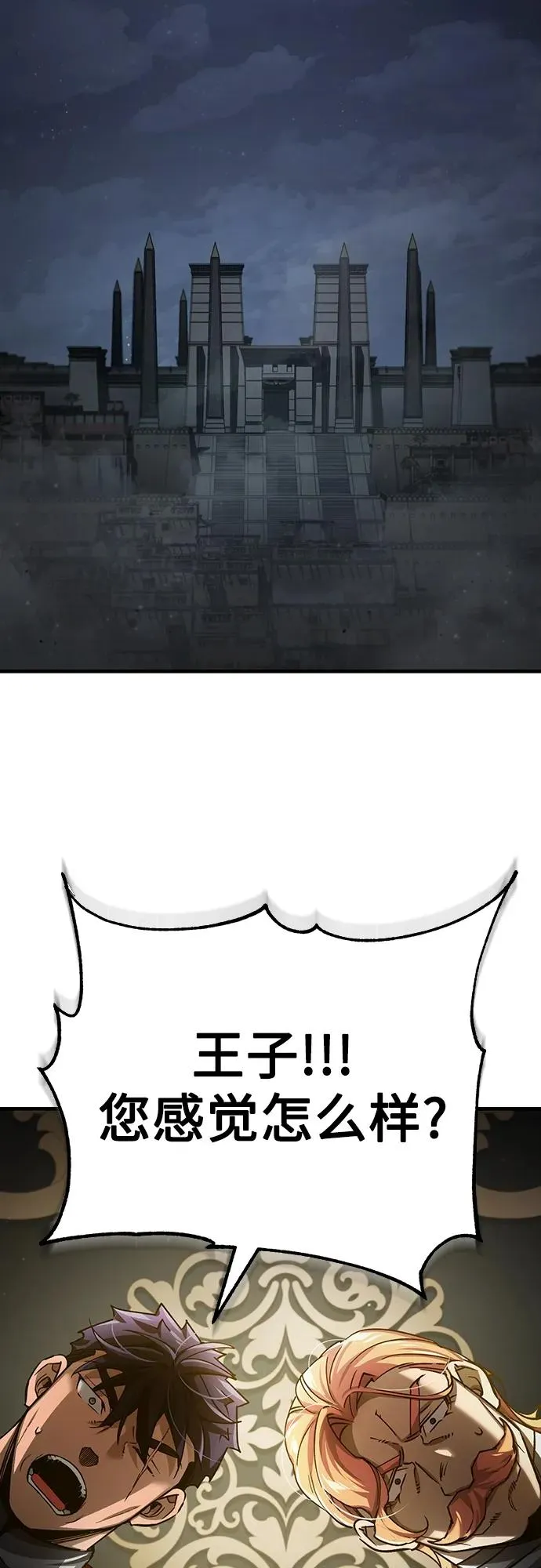 [第76话] 开罗权力体系的变化 第71页
