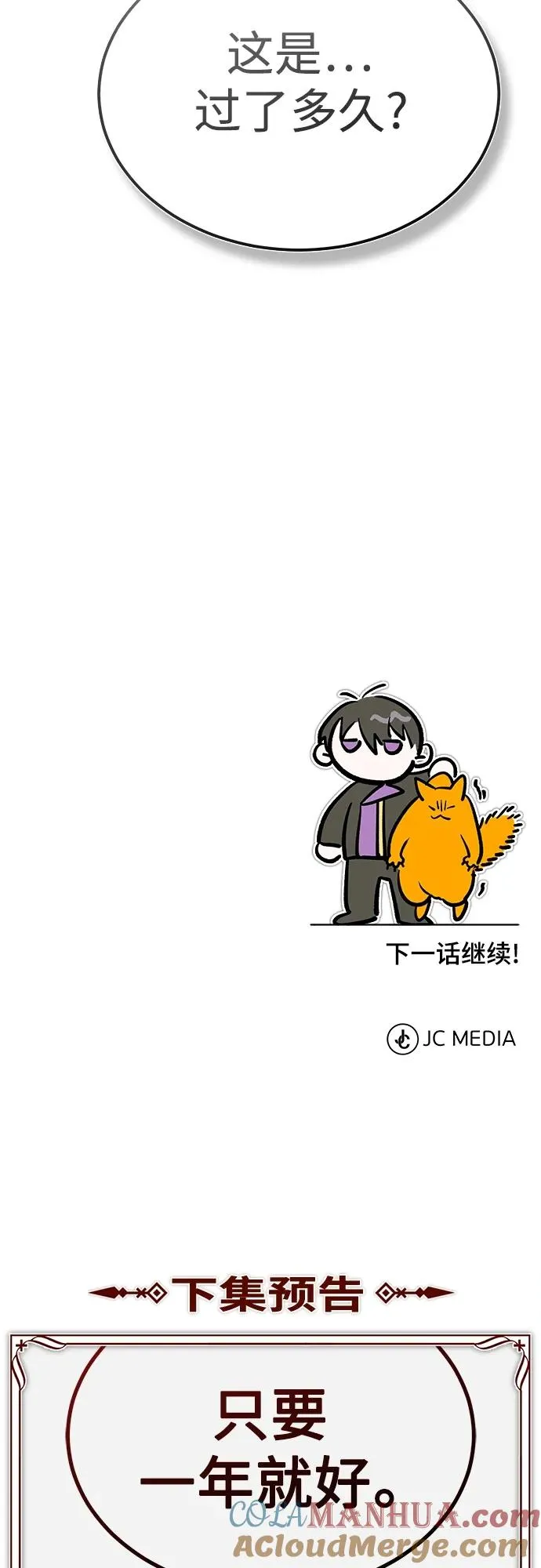 [第76话] 开罗权力体系的变化 第73页