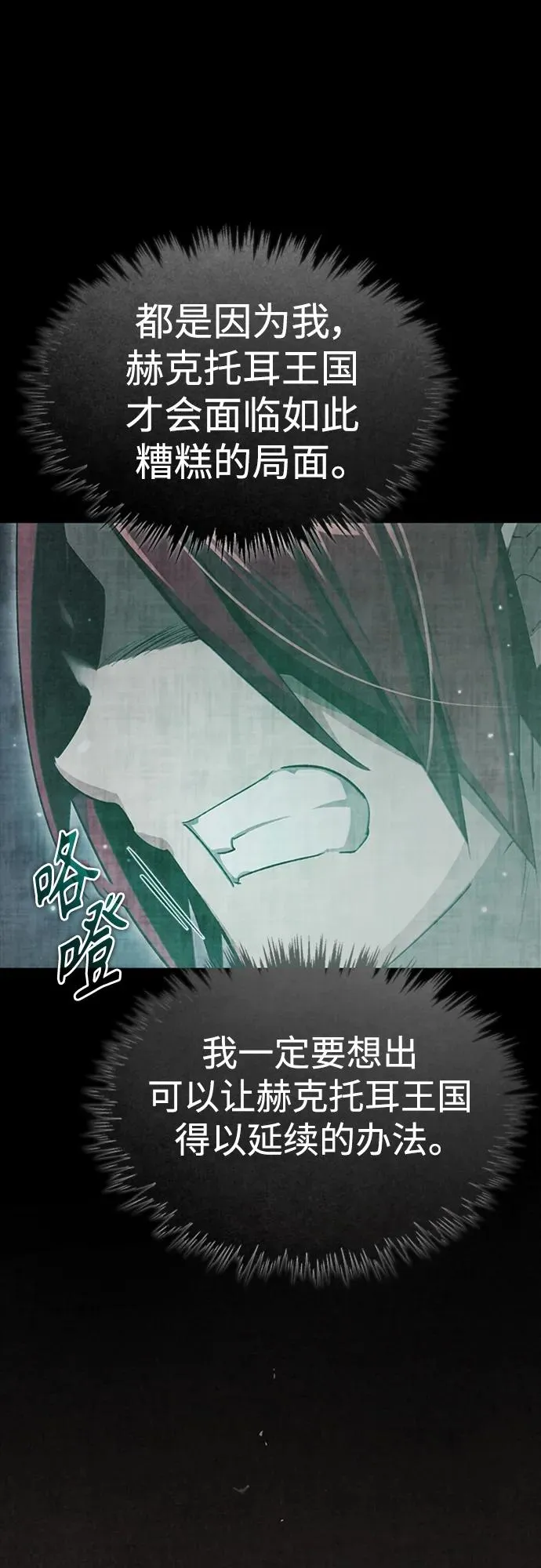 [第77话] 新的希望 第8页