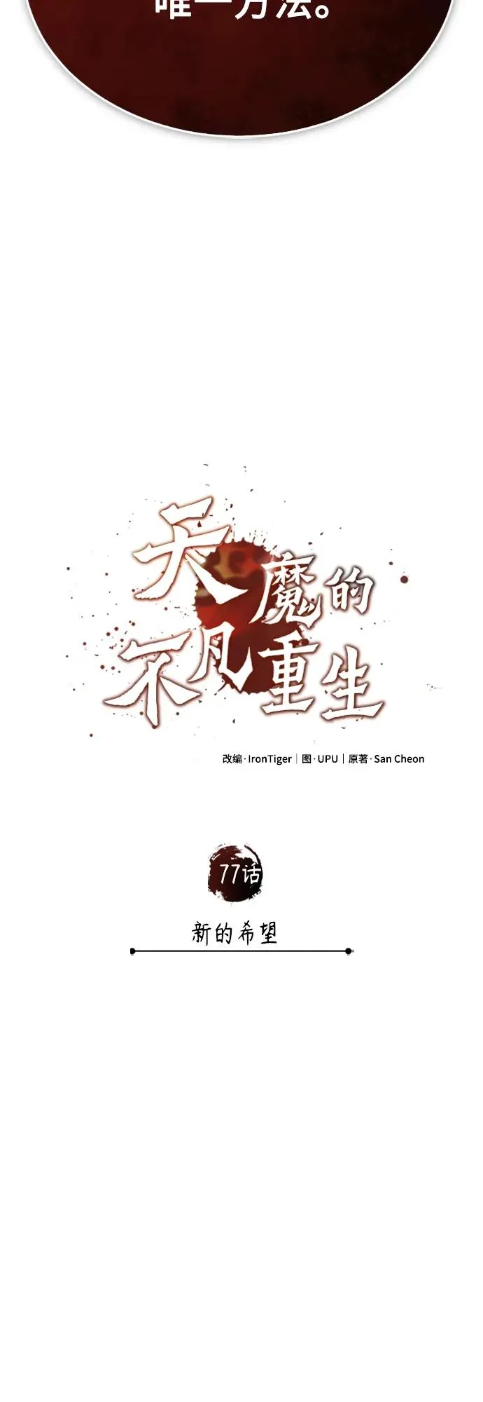 [第77话] 新的希望 第35页