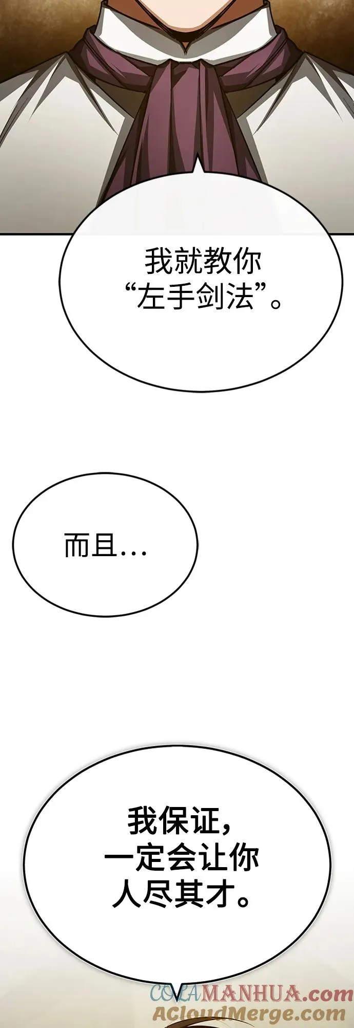 [第77话] 新的希望 第52页
