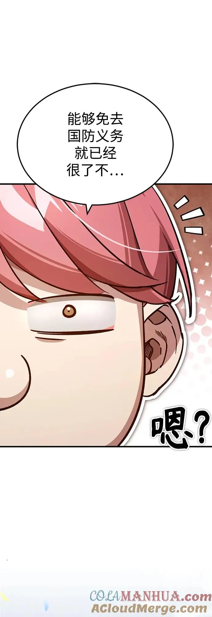 [第77话] 新的希望 第64页
