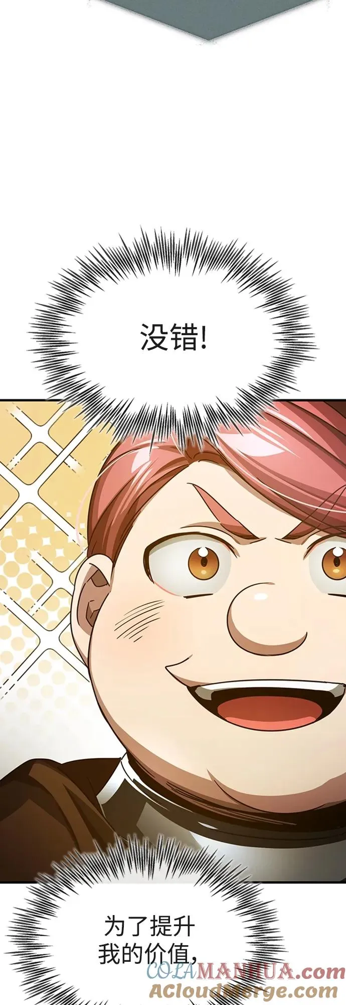 [第77话] 新的希望 第70页
