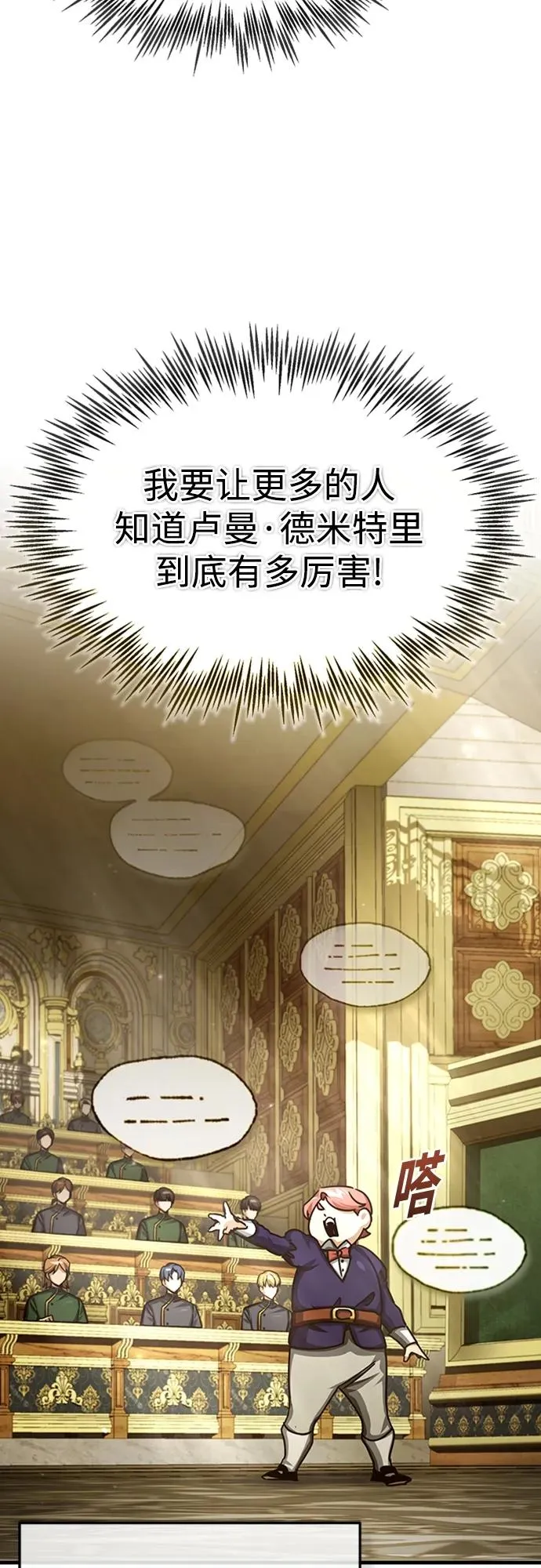[第77话] 新的希望 第71页