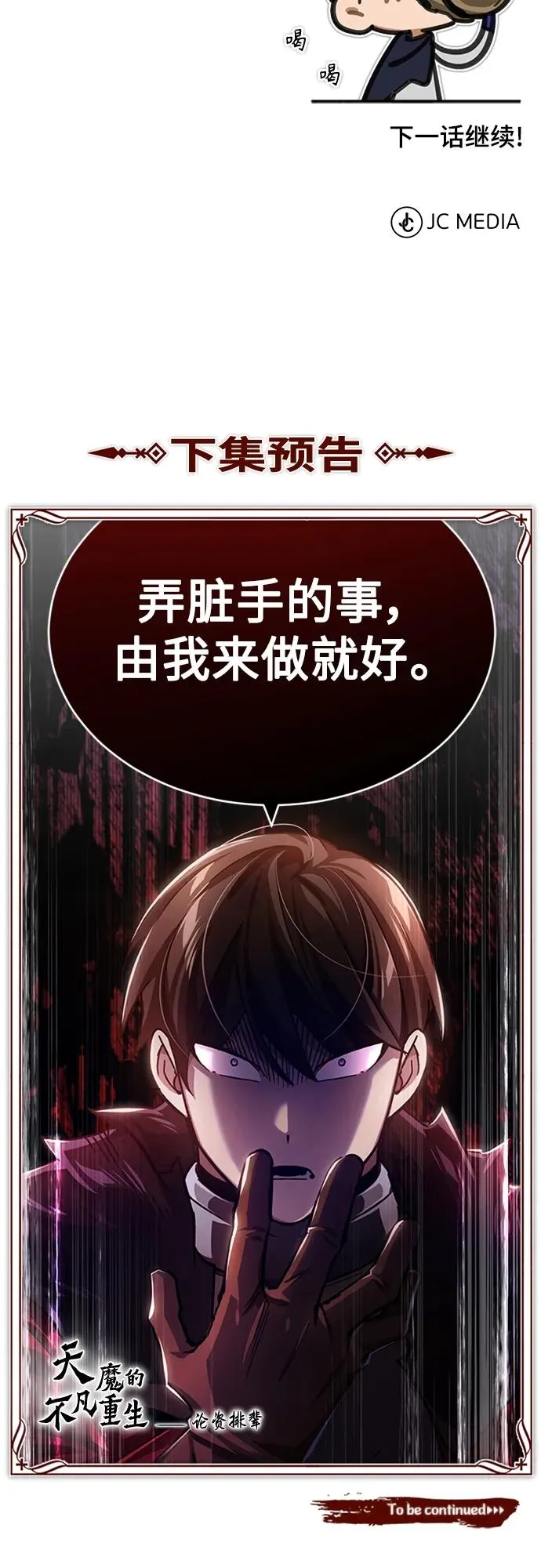 [第77话] 新的希望 第78页