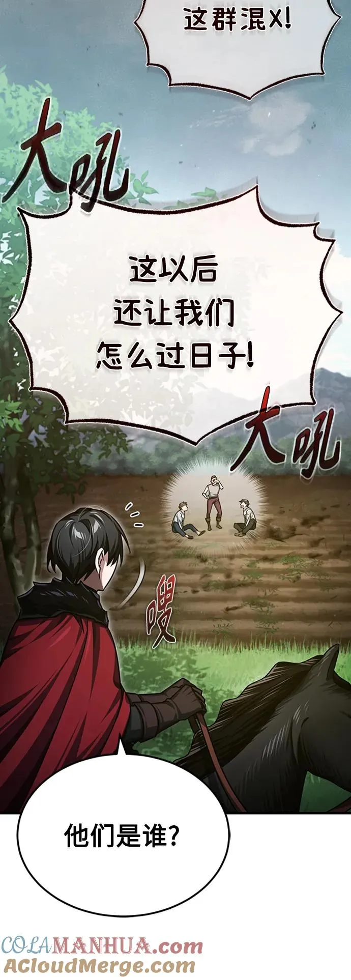 [第78话] 论资排辈 第4页