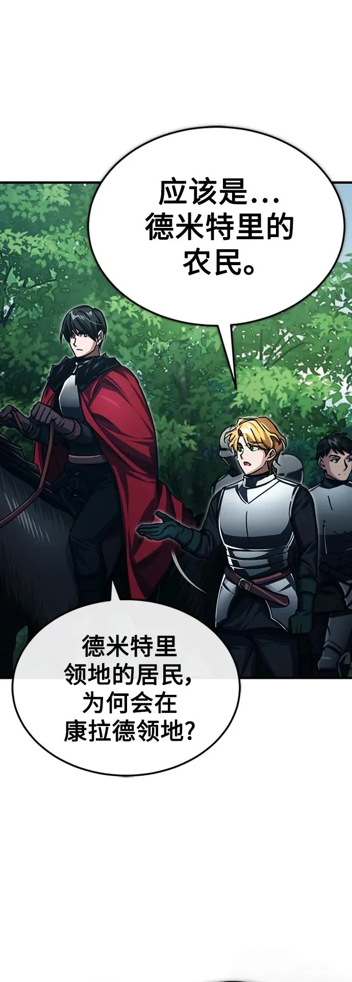 [第78话] 论资排辈 第5页