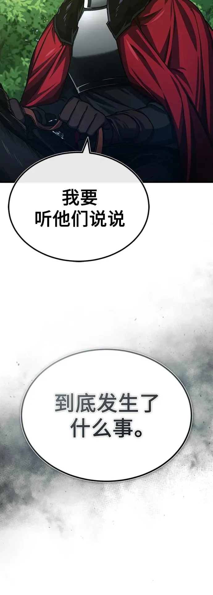 [第78话] 论资排辈 第8页