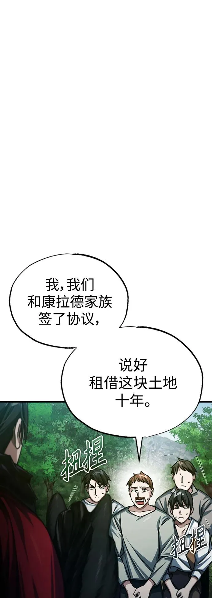 [第78话] 论资排辈 第9页