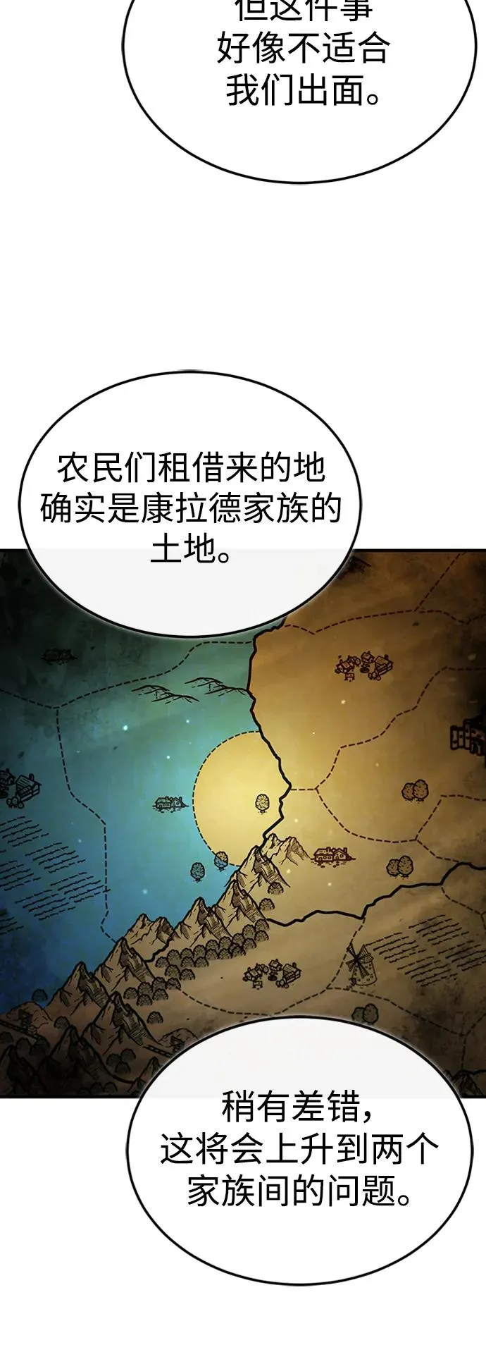 [第78话] 论资排辈 第14页