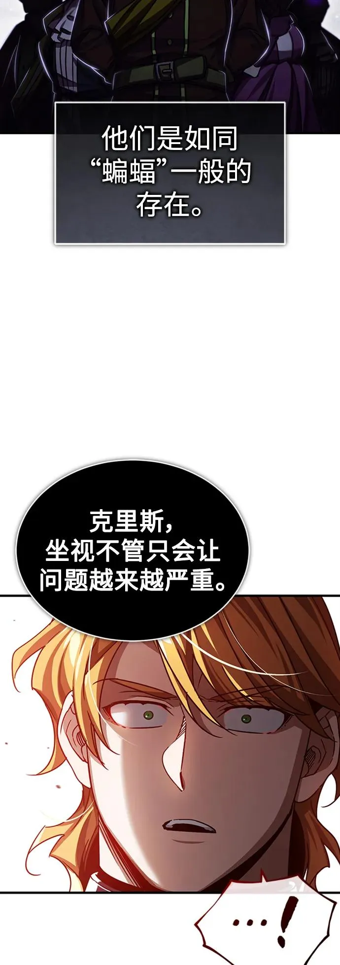 [第78话] 论资排辈 第17页