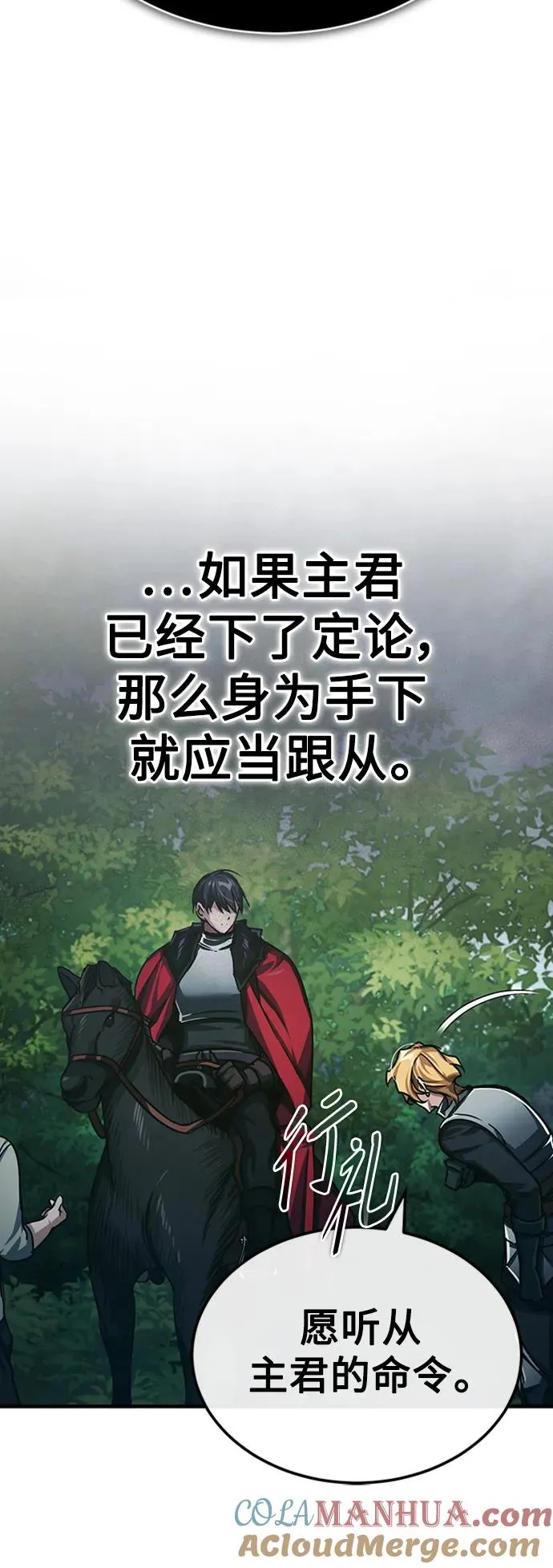 [第78话] 论资排辈 第19页