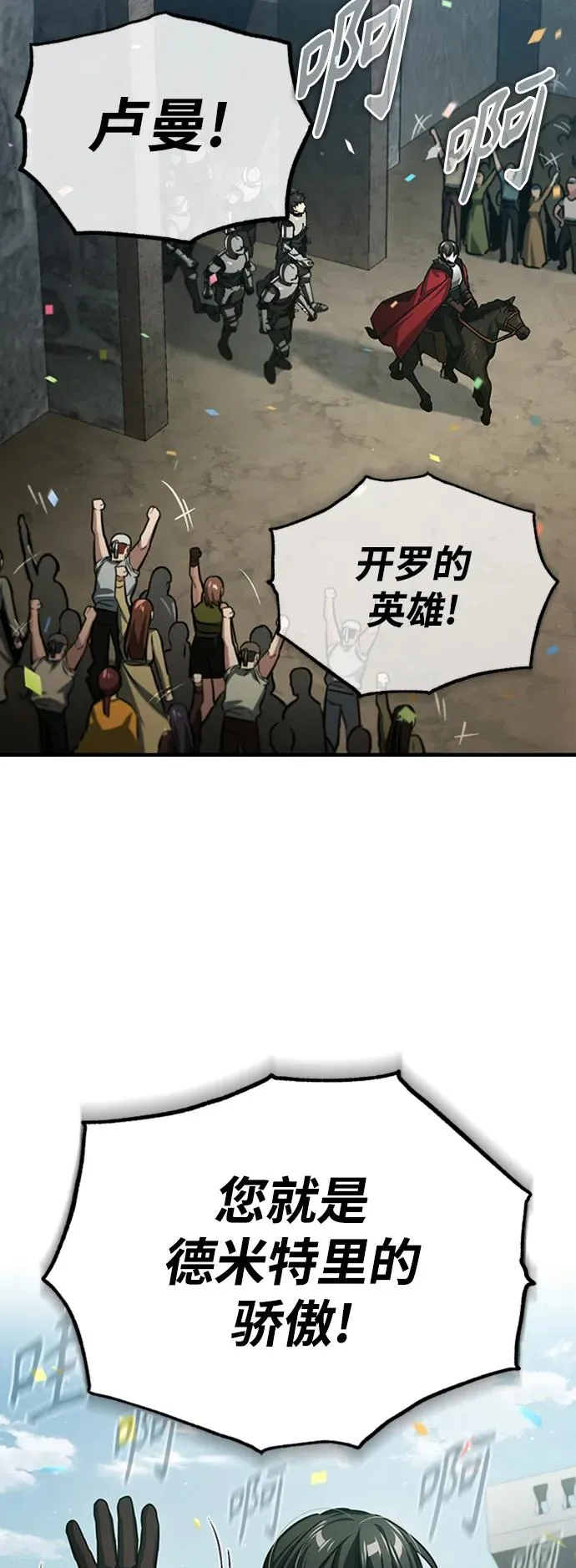[第78话] 论资排辈 第21页