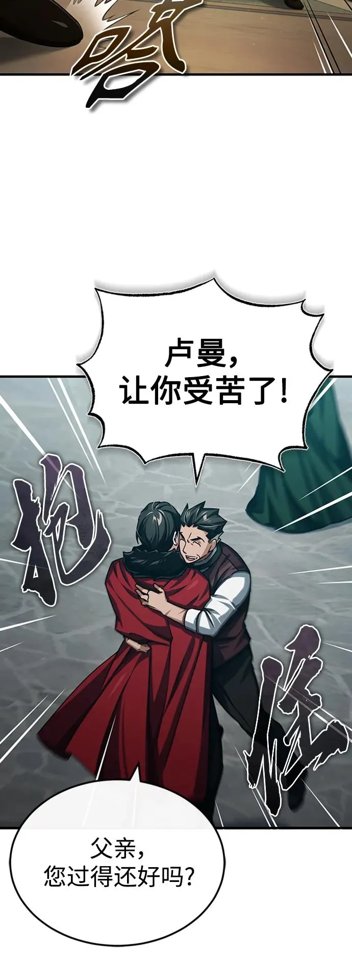 [第78话] 论资排辈 第23页
