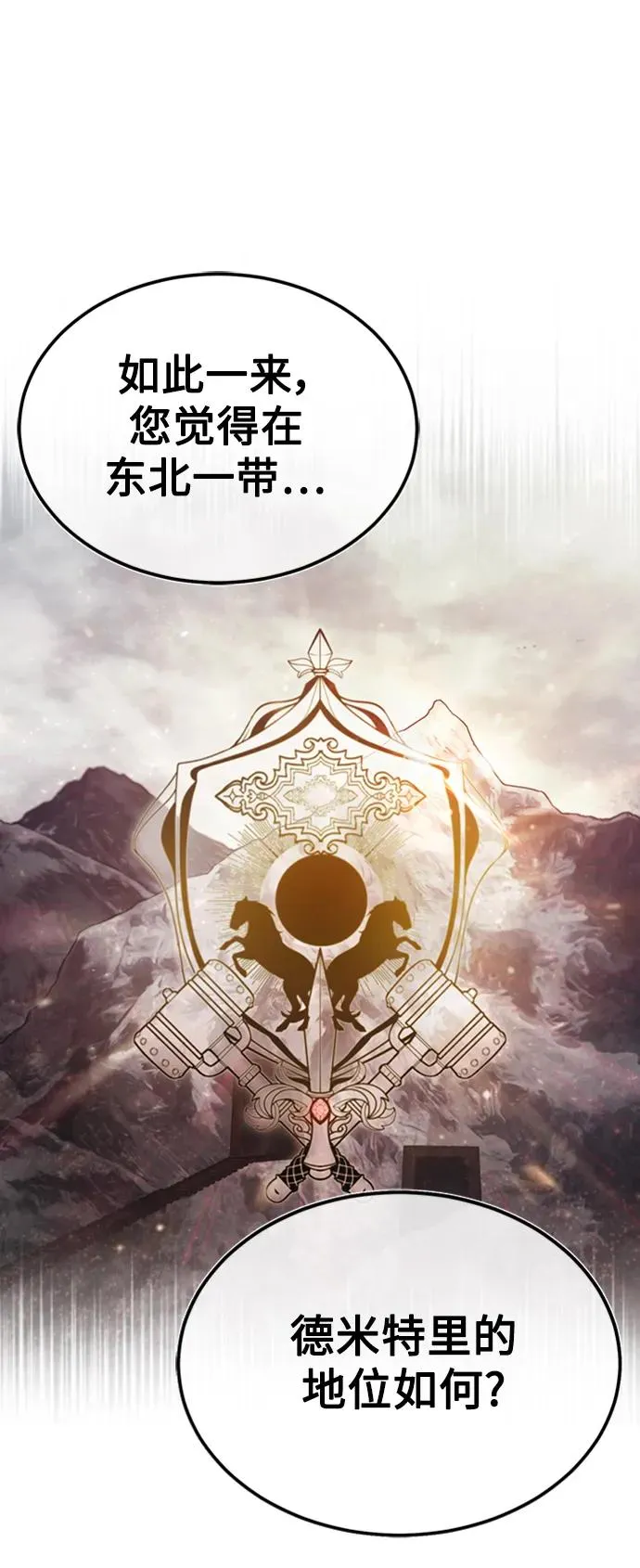 [第78话] 论资排辈 第33页