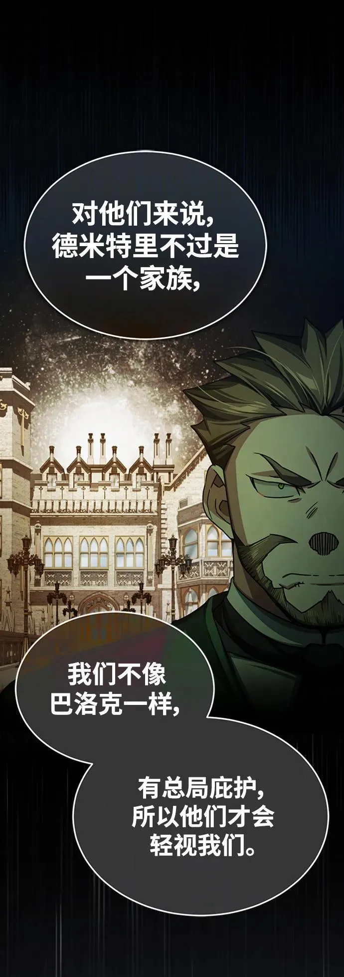 [第78话] 论资排辈 第39页