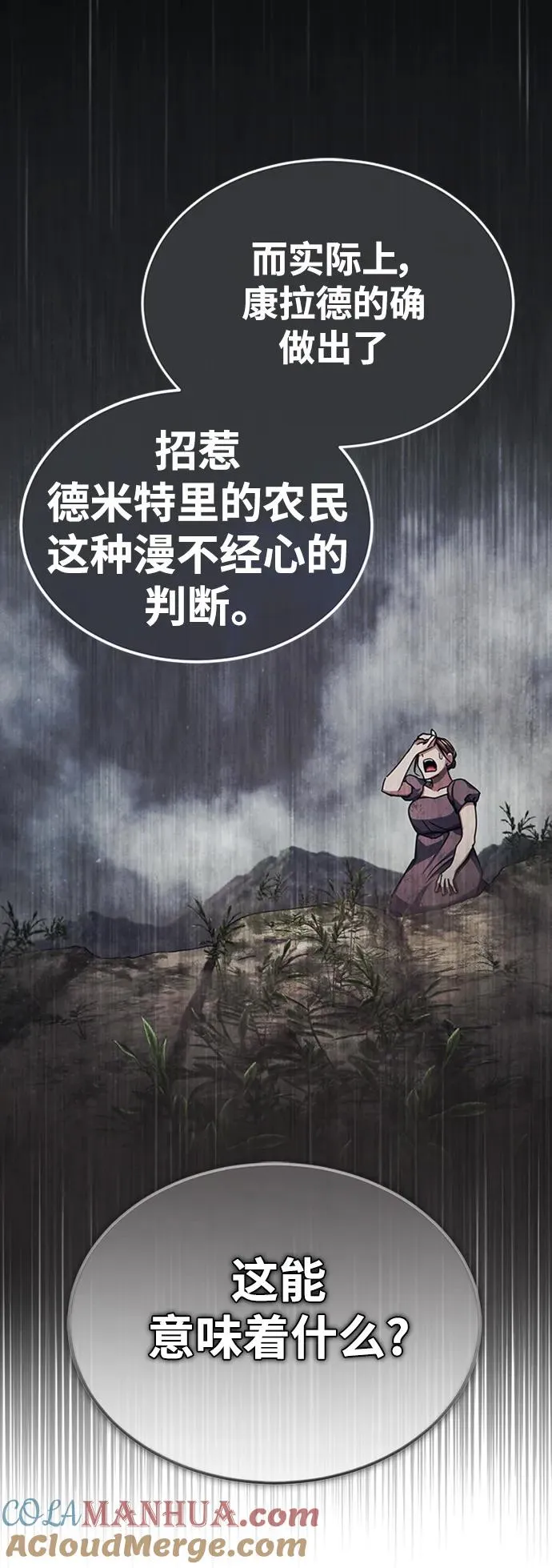 [第78话] 论资排辈 第40页