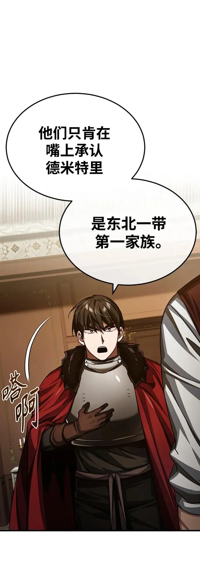 [第78话] 论资排辈 第41页