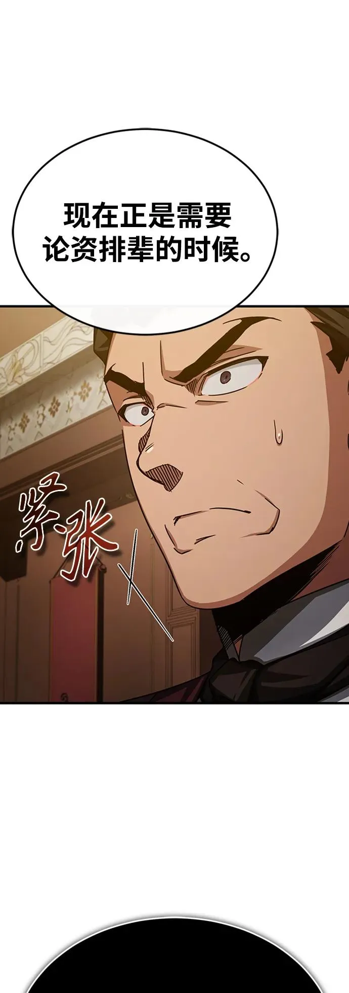 [第78话] 论资排辈 第42页