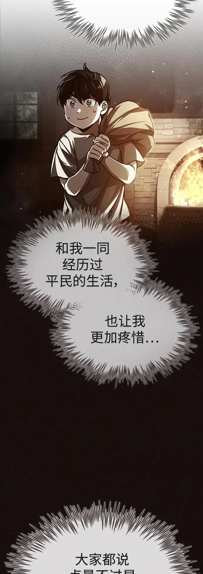 [第78话] 论资排辈 第50页