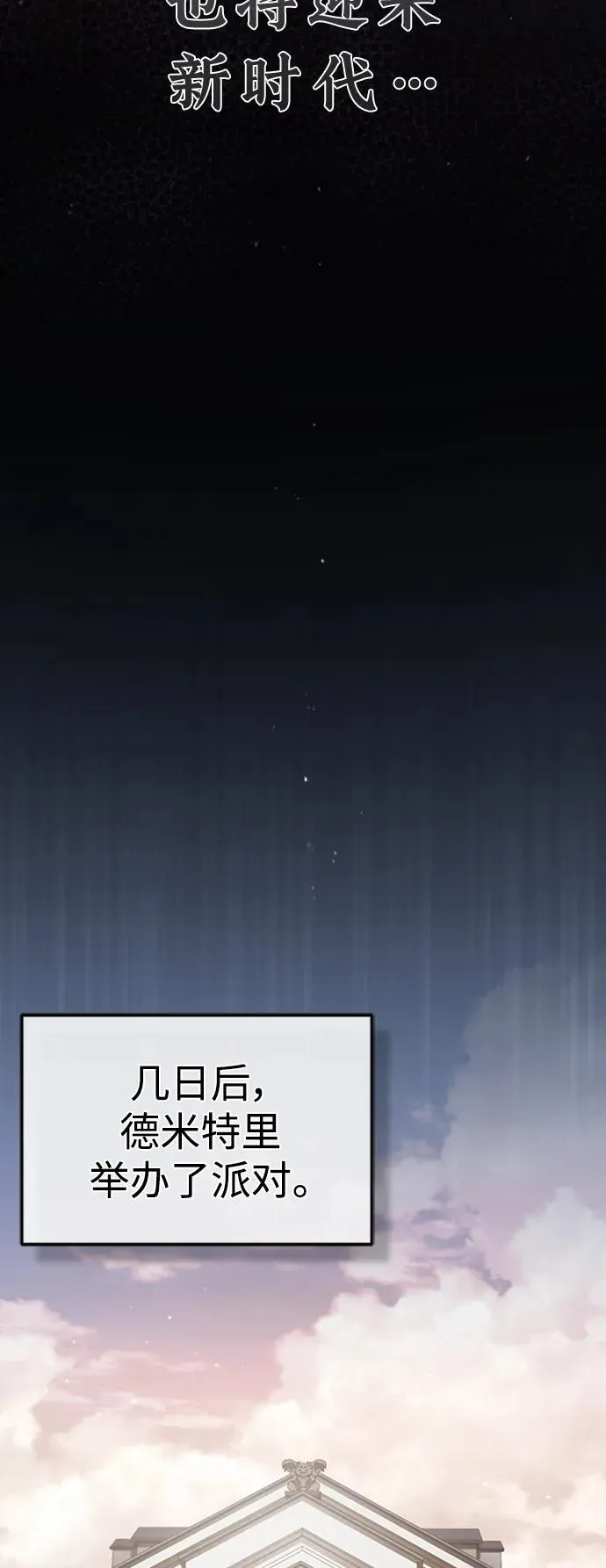 [第78话] 论资排辈 第54页