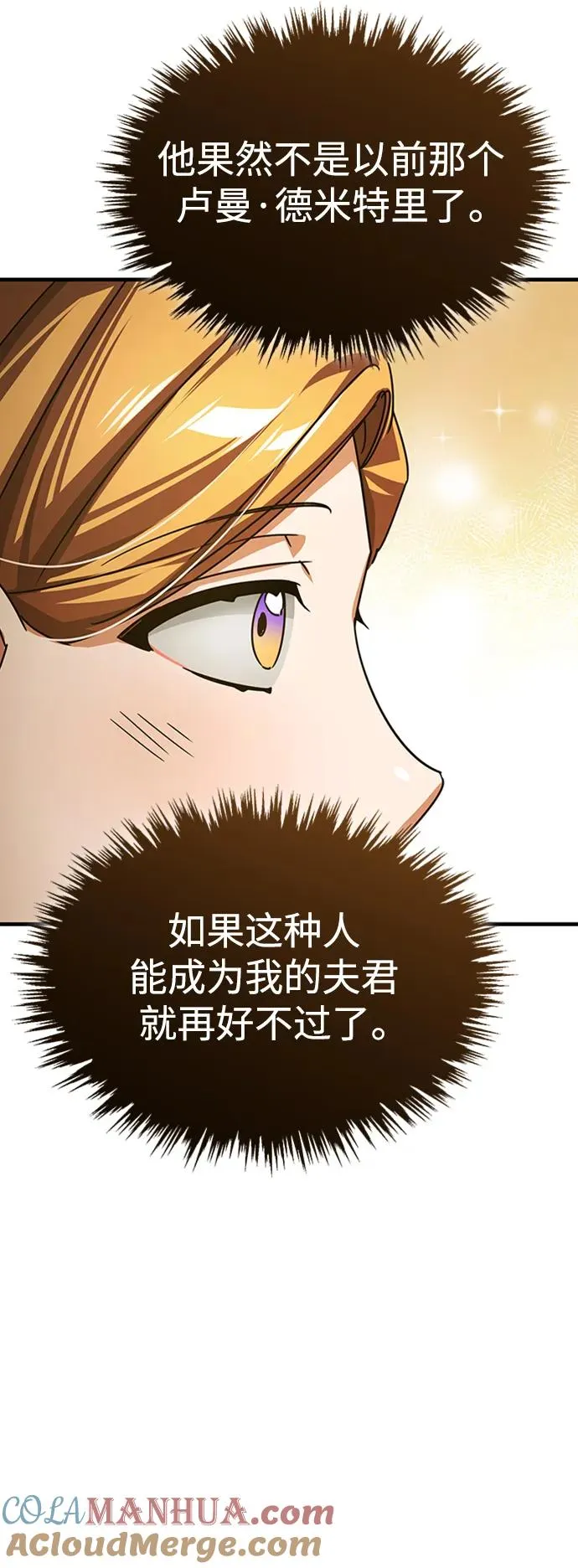 [第78话] 论资排辈 第61页