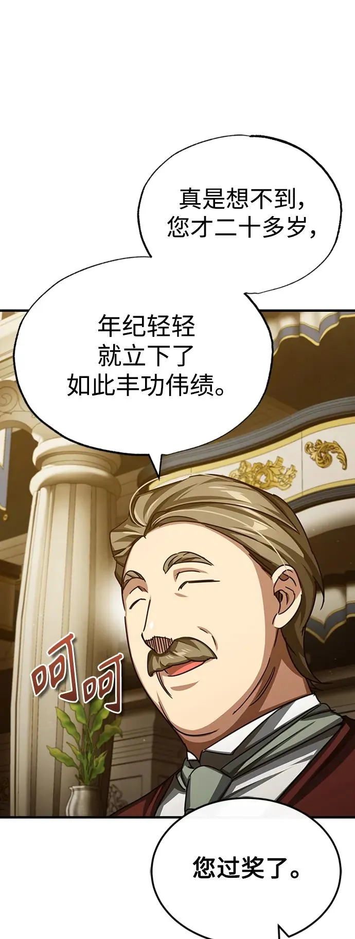 [第78话] 论资排辈 第65页