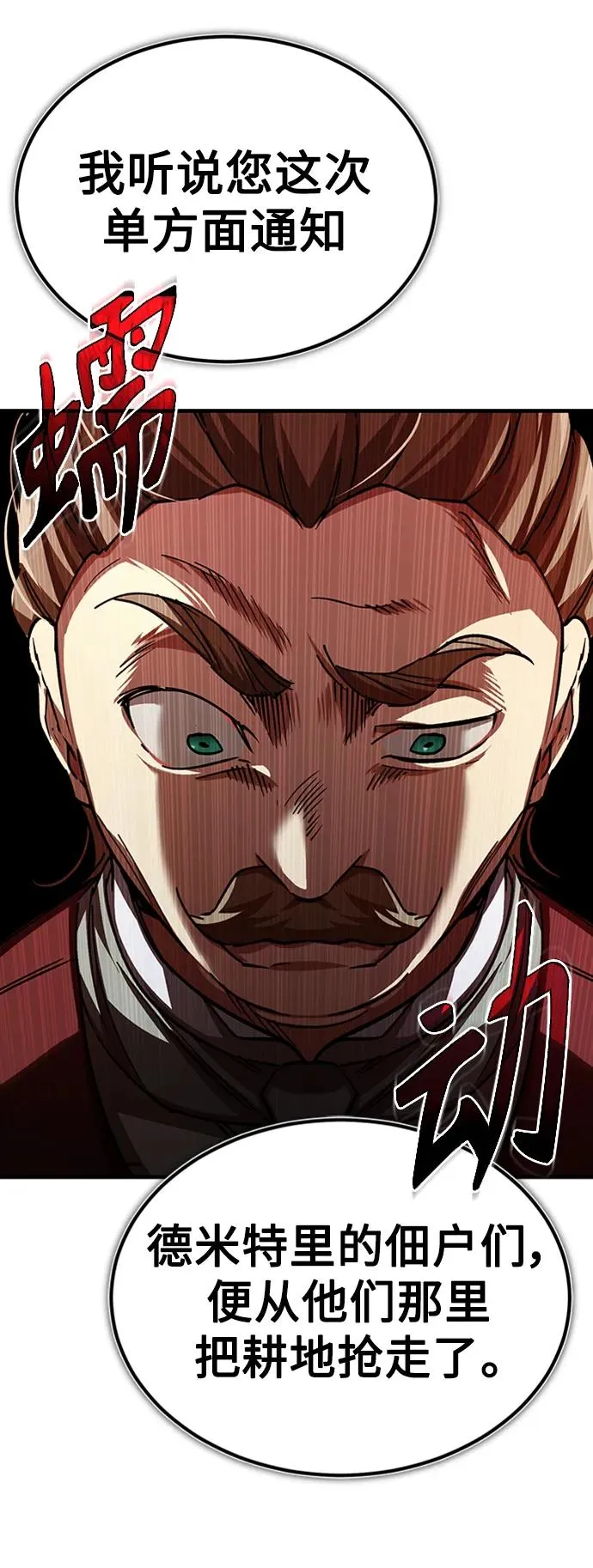 [第78话] 论资排辈 第69页