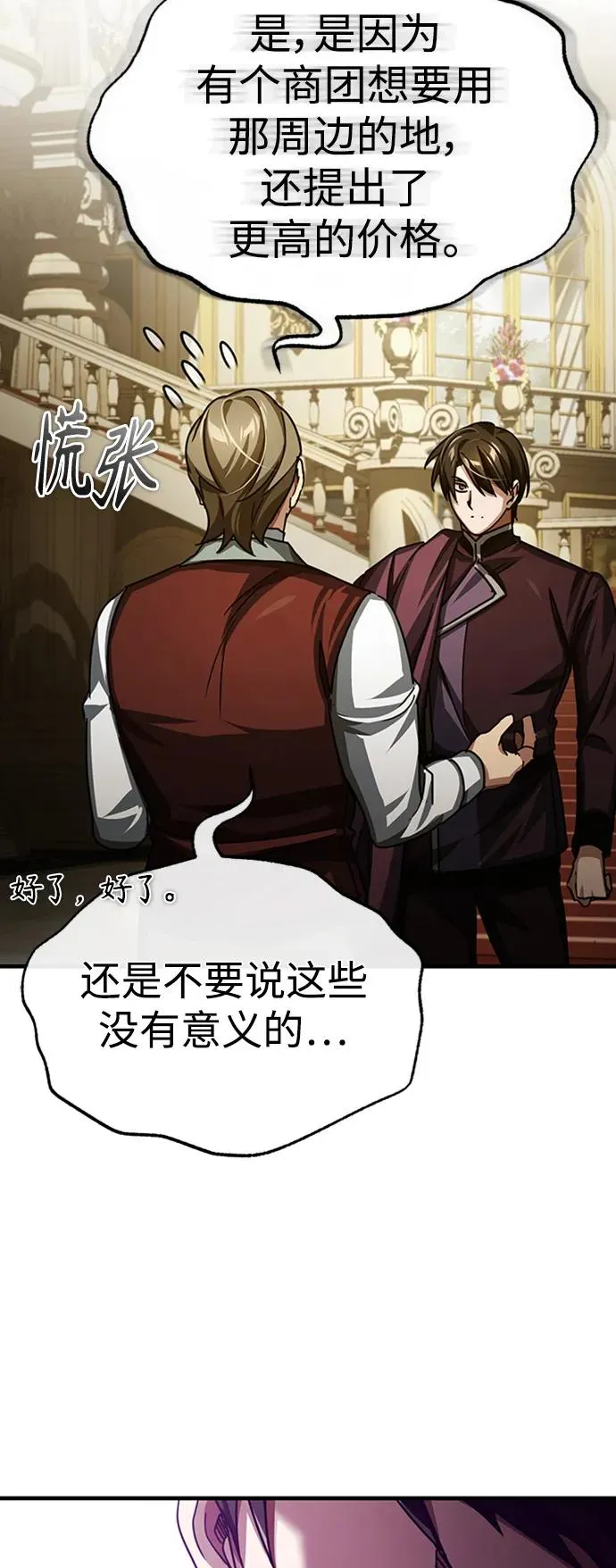 [第78话] 论资排辈 第71页
