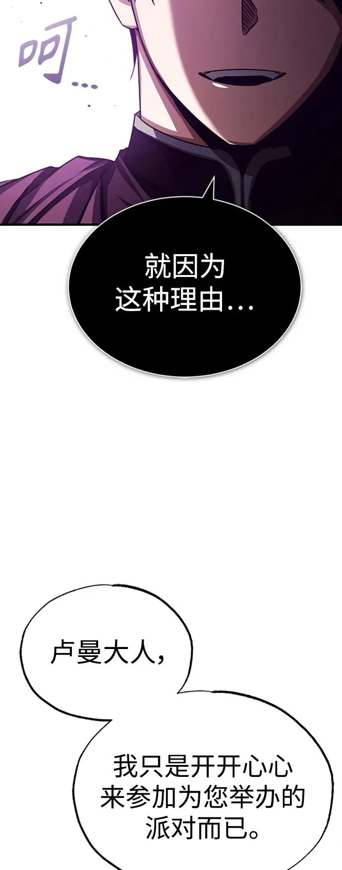 [第78话] 论资排辈 第72页