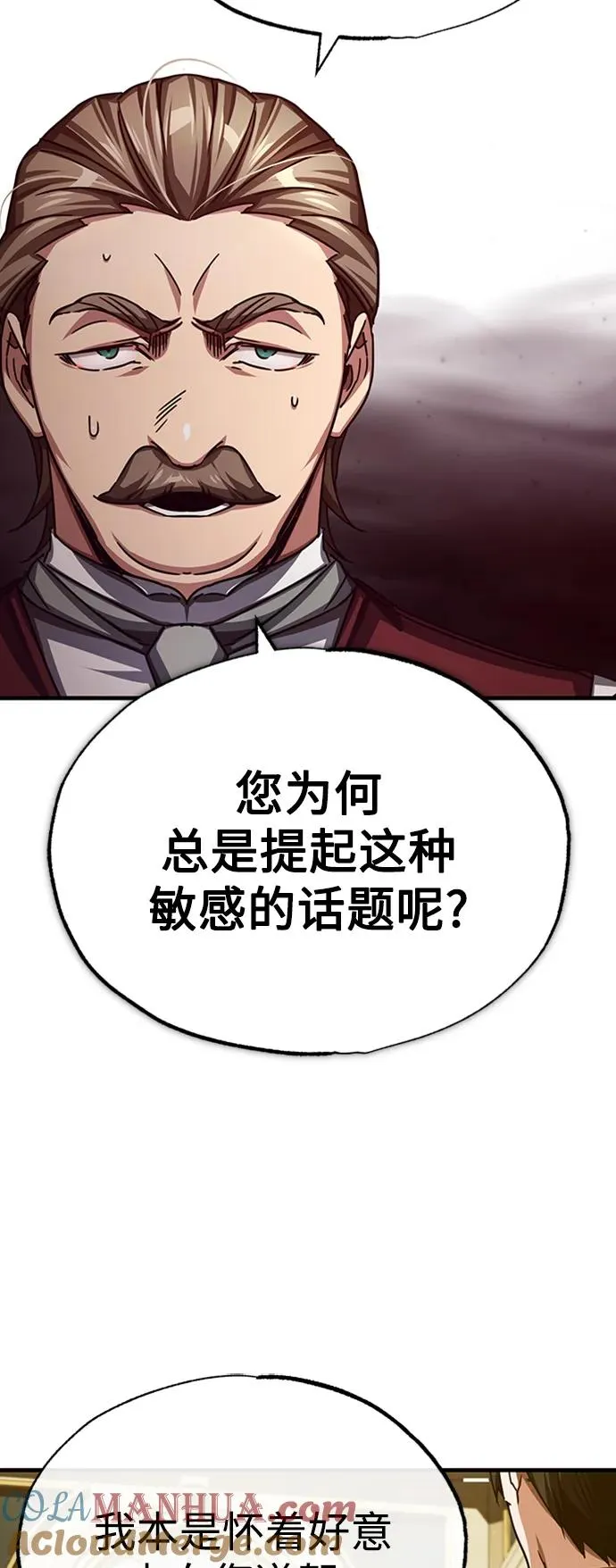 [第78话] 论资排辈 第73页
