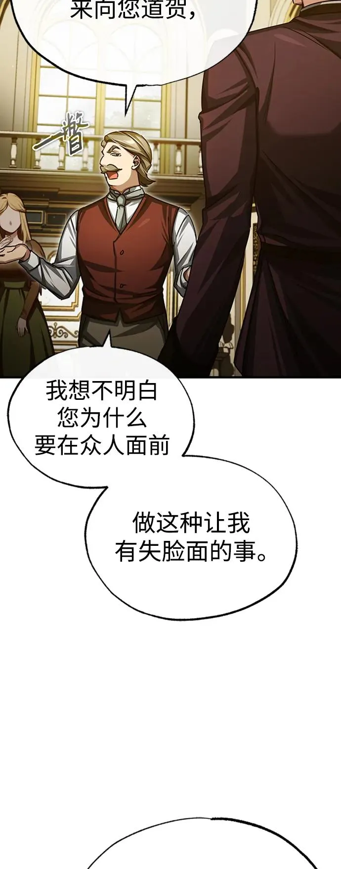 [第78话] 论资排辈 第74页