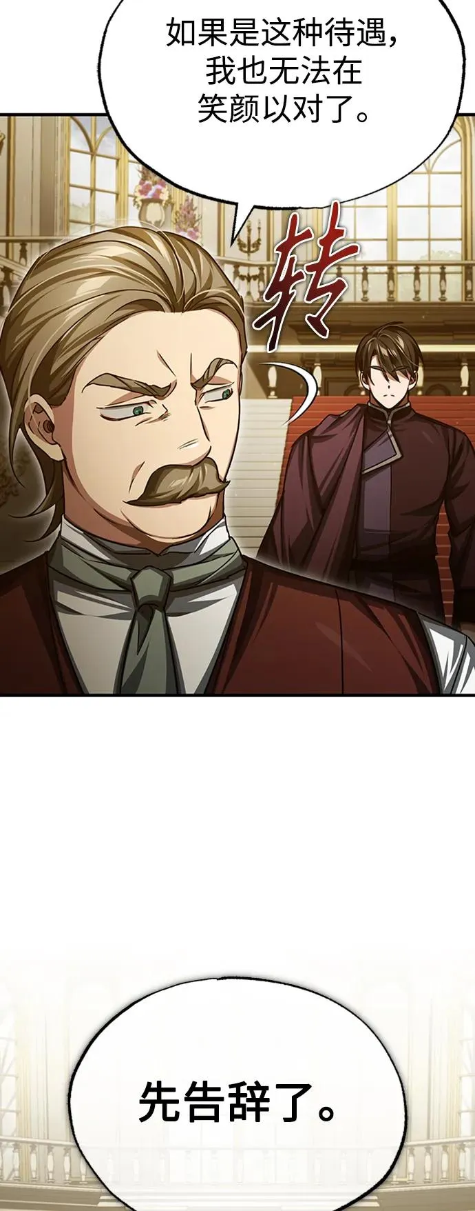 [第78话] 论资排辈 第75页