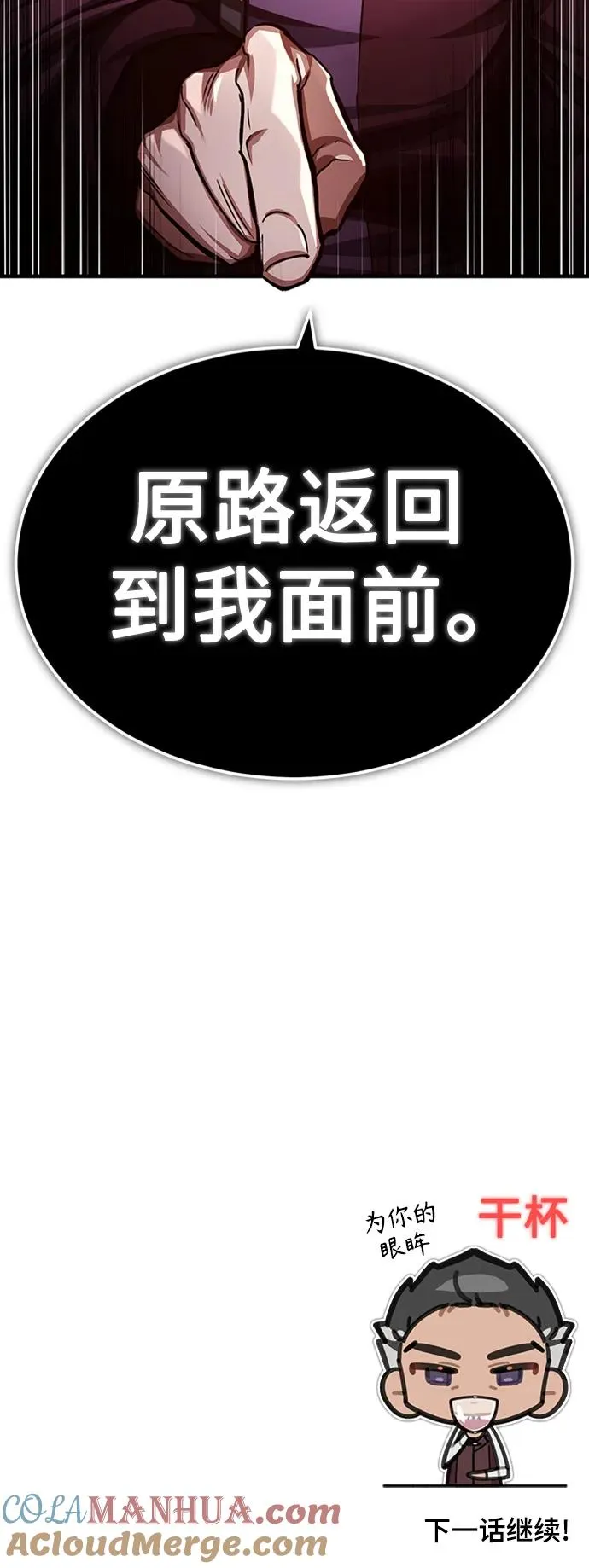 [第78话] 论资排辈 第79页