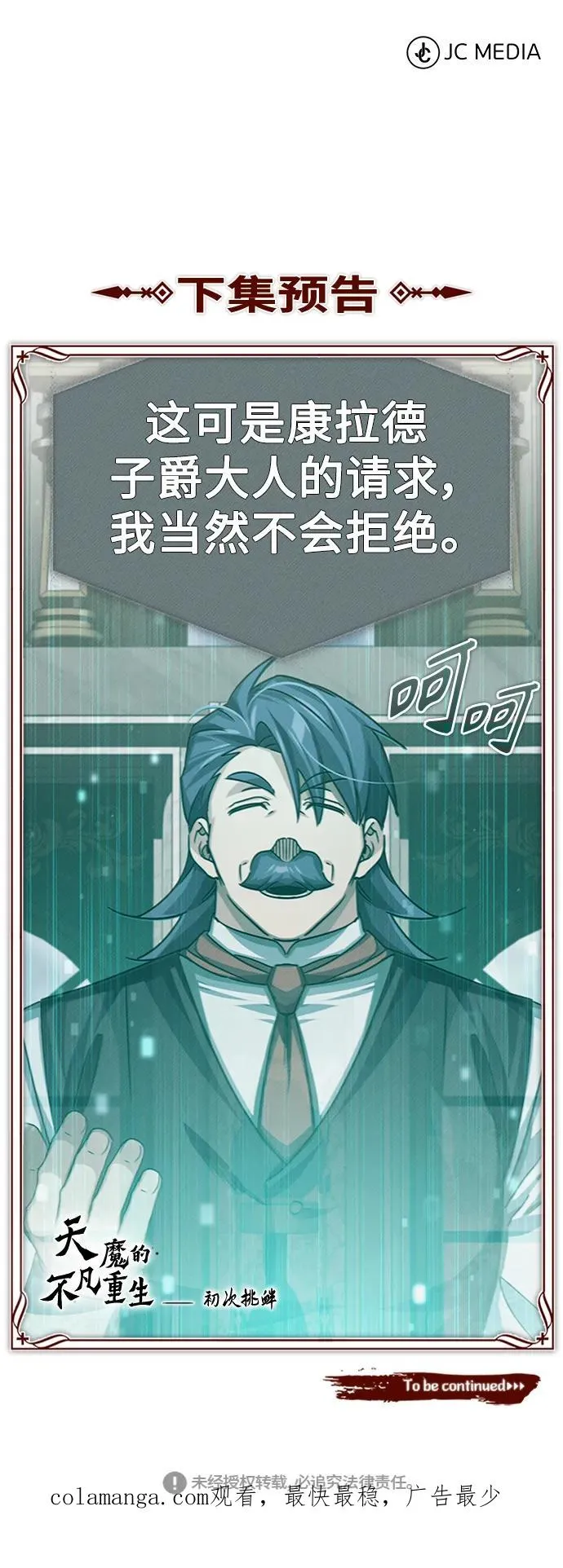 [第78话] 论资排辈 第80页