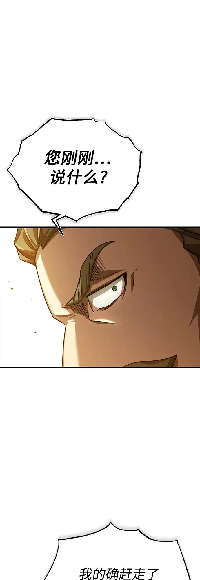 [第79话] 初次挑衅 第2页