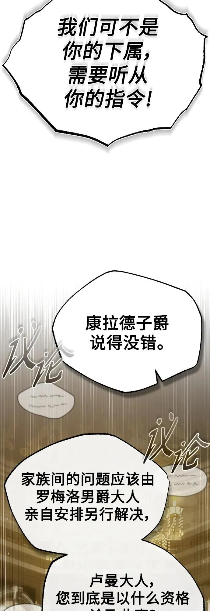 [第79话] 初次挑衅 第5页