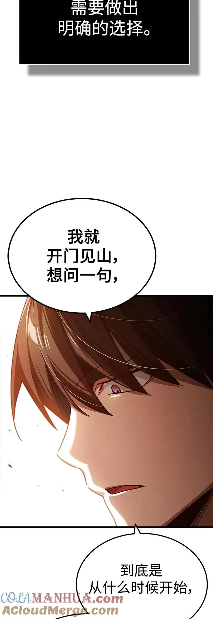 [第79话] 初次挑衅 第10页