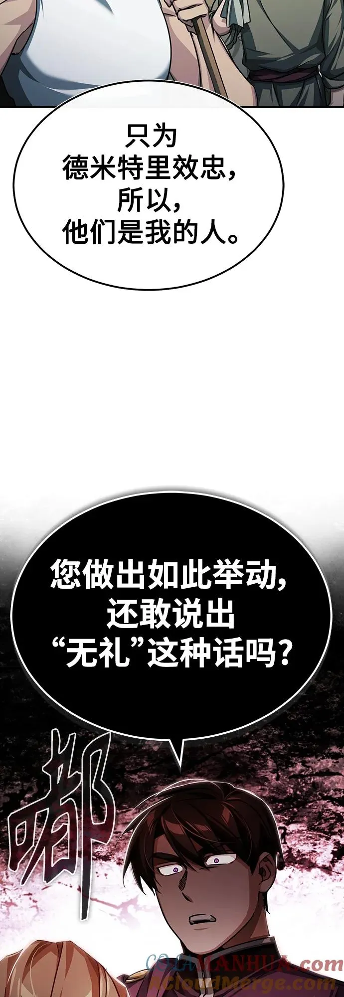 [第79话] 初次挑衅 第13页