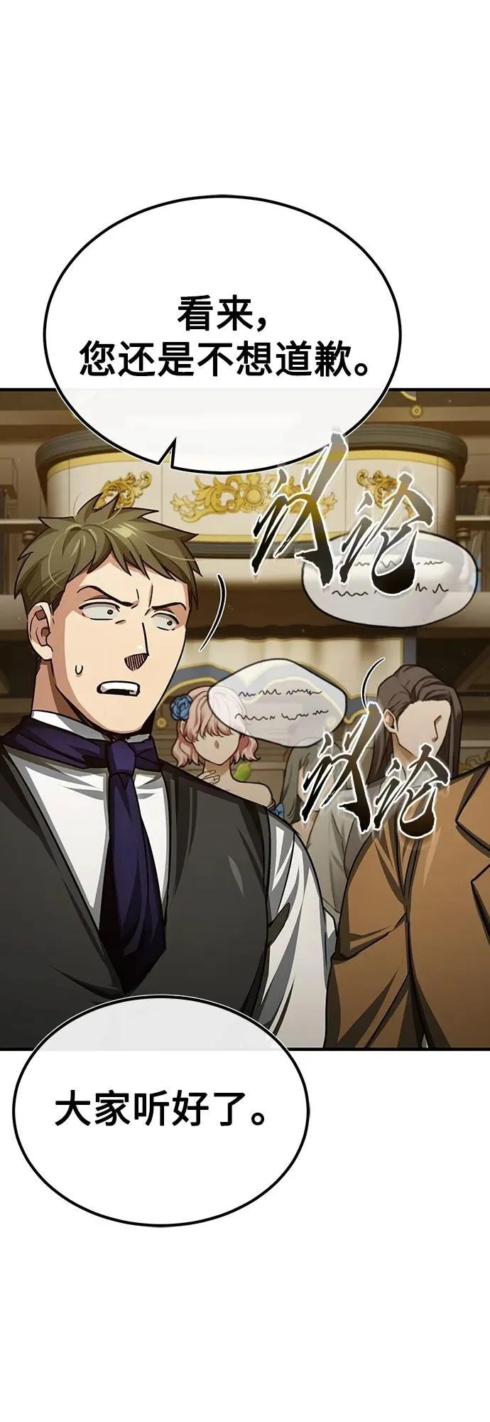 [第79话] 初次挑衅 第17页