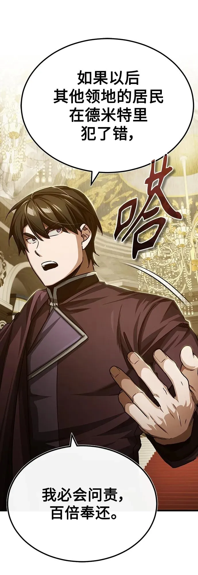 [第79话] 初次挑衅 第18页